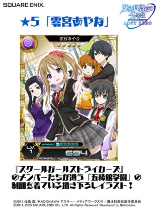 画像ギャラリー No.004のサムネイル画像 / 「魔法科高校の劣等生 LOST ZERO」と「スクスト」のコラボが10月31日に開始