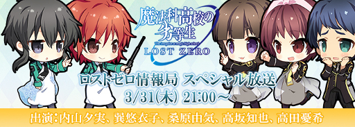 ���������꡼ No.001�Υ���ͥ������ / ����ˡ�ʹ⹻�������� LOST ZERO�פθ������������Ȥ�3��31��21��00����ۿ�