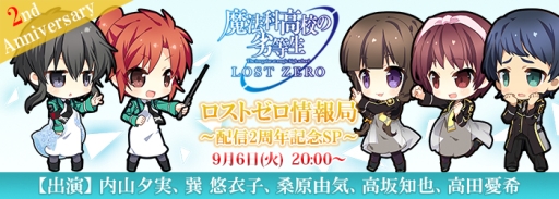 画像ギャラリー No.001のサムネイル画像 / 「魔法科高校の劣等生 LOST ZERO」の2周年を記念した生放送が9月6日配信
