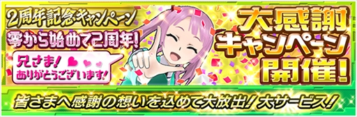 画像ギャラリー No.001のサムネイル画像 / 「魔法科高校の劣等生 LOST ZERO」,サービス開始2周年を記念したキャンペーンを開催