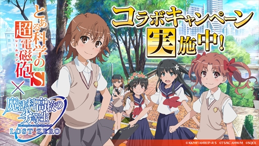 画像ギャラリー No.013のサムネイル画像 / 「魔法科高校の劣等生 LOST ZERO」,TVアニメ「とある科学の超電磁砲 S」とのコラボイベントを開催