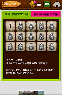 画像集#003のサムネイル/日本最後の秘境“グンマー”。スマホ向け脱出ゲーム「脱出ゲーム 秘境!グンマーからの脱出」を紹介する「(ほぼ)日刊スマホゲーム通信」第607回