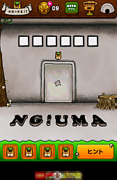 画像集#005のサムネイル/日本最後の秘境“グンマー”。スマホ向け脱出ゲーム「脱出ゲーム 秘境!グンマーからの脱出」を紹介する「(ほぼ)日刊スマホゲーム通信」第607回