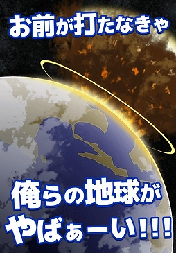 画像集#001のサムネイル/ボールを打ち返し地球を守る「ひたすらバッティング」iOS/Android向けに配信