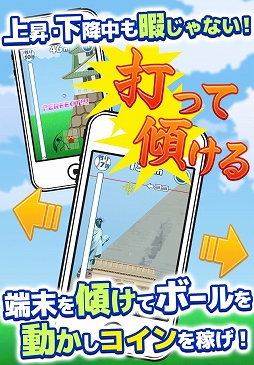 画像集#003のサムネイル/ボールを打ち返し地球を守る「ひたすらバッティング」iOS/Android向けに配信