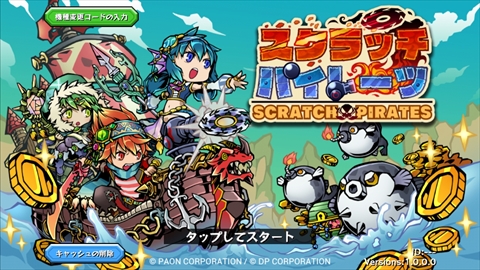 画像集#003のサムネイル/スクラッチを削って倒してお宝ゲット! スマホ向けアクションゲーム「スクラッチパイレーツ」を紹介する「(ほぼ)日刊スマホゲーム通信」第651回