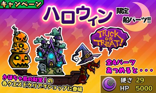 画像集#004のサムネイル/「スクラッチパイレーツ」,報酬でエルフが手に入るクエスト「かぼちゃ島上陸!」