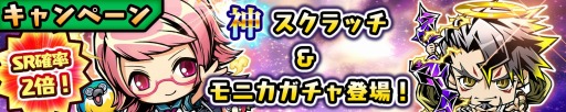 画像集#007のサムネイル/「スクラッチパイレーツ」40万DLを突破。「神スクラッチ&モニカガチャ」を実施