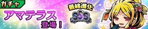 画像集#002のサムネイル/「スクラッチパイレーツ」新レアリティSSSのキャラクター「アマテラス」を追加