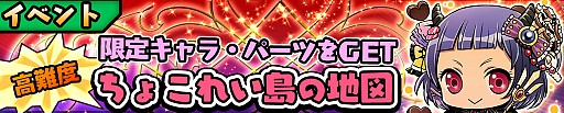 画像ギャラリー No.007のサムネイル画像 / 「スクラッチパイレーツ」イベント「ちよこれい島の地図」を実施。秘宝石ガチャも