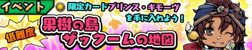 画像ギャラリー No.001のサムネイル画像 / 「スクラッチパイレーツ」,限定イベント「果樹の島ザックームの地図」が開催