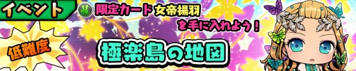 画像ギャラリー No.001のサムネイル画像 / 「スクラッチパイレーツ」,女帝揚羽が手に入る限定イベント「極楽島の地図」