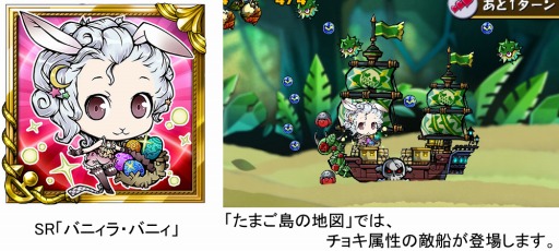 画像ギャラリー No.004のサムネイル画像 / 「スクラッチパイレーツ」イベント「たまご島の地図」実施。バニィラ・バニィ登場