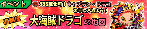 画像ギャラリー No.001のサムネイル画像 / 「スクラッチパイレーツ」で期間限定イベント“大海賊ドラゴの地図”が開催