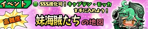 画像ギャラリー No.001のサムネイル画像 / 「スクラッチパイレーツ」イベント「妹海賊たちの地図」を追加。SSR「キャプテン・カリン」も