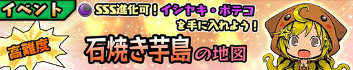 画像ギャラリー No.001のサムネイル画像 / 「スクラッチパイレーツ」で高難度イベント“石焼き芋島の地図”が開幕