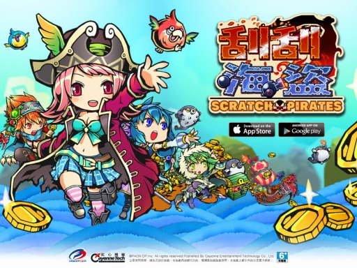 画像ギャラリー No.001のサムネイル画像 / 繁体字版「スクラッチパイレーツ」が台湾,香港,マカオで配信スタート