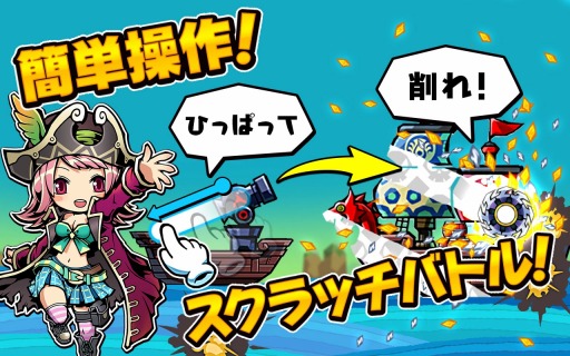 画像集#002のサムネイル/スクラッチACT「スクラッチパイレーツ」Android版の配信開始。TGS出展決定