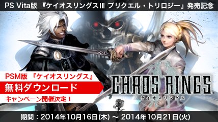 画像集#001のサムネイル/「ケイオスリングスIII」発売記念で,PS Mobile向け「ケイオスリングス」が無料に