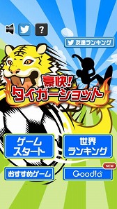画像ギャラリー No.004のサムネイル画像 / シュートで敵を吹き飛ばす「豪快！タイガーショット」の配信がスタート