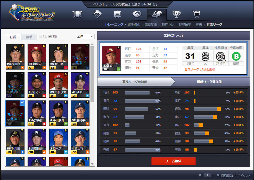 「プロ野球ドリームリーグ」に2軍の選手を育成できる「育成リーグ」が実装「プロ野球ドリームリーグ」に2軍の選手を育成できる「育成リーグ」が実装