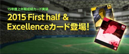 画像ギャラリー No.001のサムネイル画像 / 「プロ野球ドリームリーグ」,上半期の選手成績を収めたカードや新等級が登場