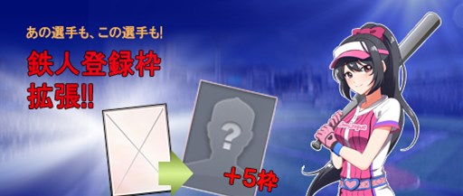 画像ギャラリー No.002のサムネイル画像 / 「プロ野球ドリームリーグ」,1周年記念アップデート&イベントを実施