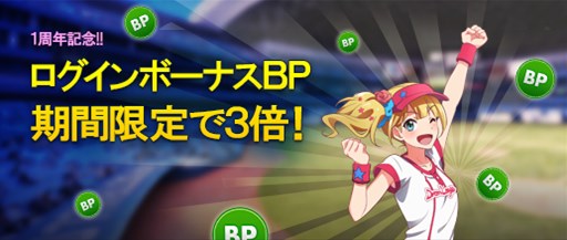 画像ギャラリー No.005のサムネイル画像 / 「プロ野球ドリームリーグ」,1周年記念アップデート&イベントを実施