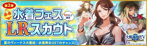 画像ギャラリー No.001のサムネイル画像 / 「大航海時代V」,水着フェスの第2弾が本日スタート