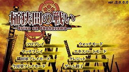 ꡼ No.001 | ֲ֤襤Drive on Okehazamaס𴴥ץ륢åץǡȤ»