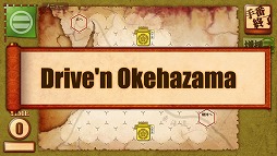 ֲ֤襤Drive on Okehazamaס𴴥ץ륢åץǡȤ»