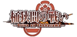 画像集#001のサムネイル/「桶狭間の戦い-Drive on Okehazama-」のAndroid版が8月下旬に配信