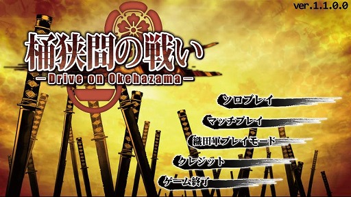 ���������꡼ No.002�Υ���ͥ������ / �ֲ����֤��襤-Drive on Okehazama-�ס����ķ��ץ쥤�⡼�ɤ�����