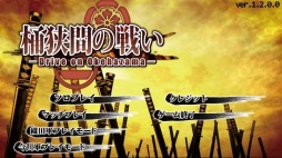 ꡼ No.002Υͥ / ֲ֤襤-Drive on Okehazama-׺ץ쥤⡼ɤ529ɲ