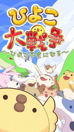 ���������꡼ No.002�Υ���ͥ������ / �Ҥ褳�����٤��ܻؤ����臘�֤Ҥ褳������ס�iOS/Android�������ۿ���