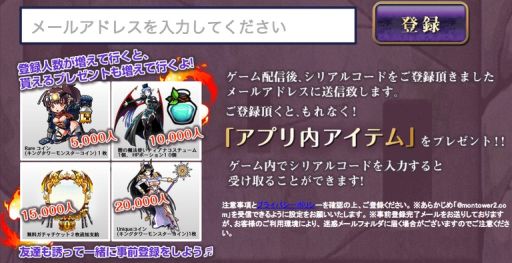 画像集#002のサムネイル/8月下旬配信の「モンタワーズ2」,特典アイテムをもらえる事前登録が開始