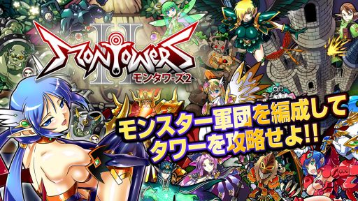画像集#001のサムネイル/「モンタワーズ2」配信開始。モンスターを育ててタワーの最上階を目指すRPG