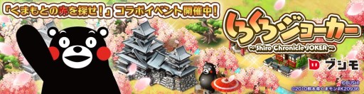 画像ギャラリー No.001のサムネイル画像 / 「しろくろジョーカー」,熊本県とのコラボイベントで城下町にくまモンが登場