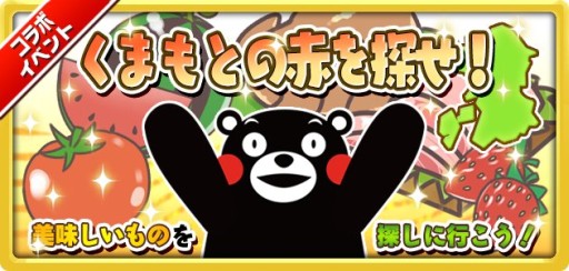 画像ギャラリー No.002のサムネイル画像 / 「しろくろジョーカー」,熊本県とのコラボイベントで城下町にくまモンが登場