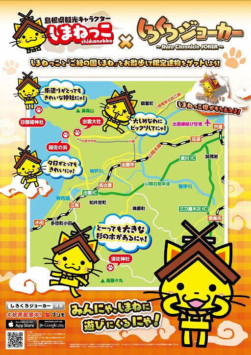 画像ギャラリー No.001のサムネイル画像 / 「しろくろジョーカー」,島根県のゆるキャラ「しまねっこ」と2度目のコラボ