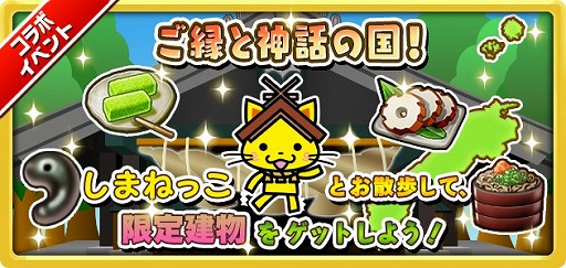 画像ギャラリー No.004のサムネイル画像 / 「しろくろジョーカー」,島根県のゆるキャラ「しまねっこ」と2度目のコラボ