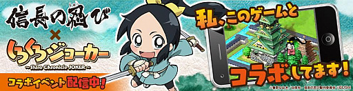 画像ギャラリー No.001のサムネイル画像 / 「しろくろジョーカー」,TVアニメ「信長の忍び」とのコラボイベントを開催