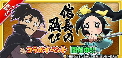 画像ギャラリー No.006のサムネイル画像 / 「しろくろジョーカー」,TVアニメ「信長の忍び」とのコラボイベントを開催