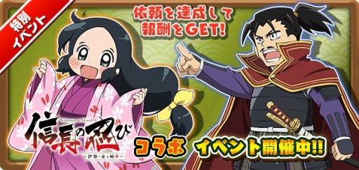 画像ギャラリー No.002のサムネイル画像 / 「しろくろジョーカー」がTVアニメ「信長の忍び」とのコラボイベント第2弾を実施