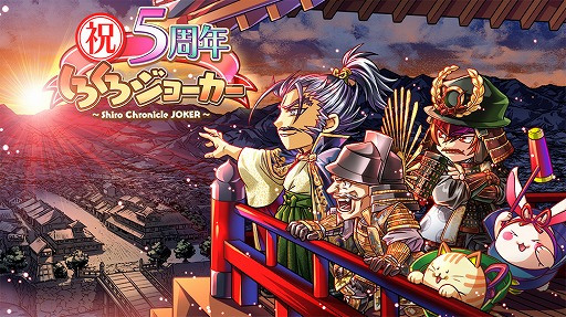 しろくろジョーカー の運営移管が発表 6月1日から移管キャンペーンも開催予定