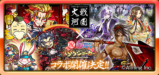 しろくろジョーカー が 戦国大河 とコラボ ステップアップガチャに 織田信長ur と 森蘭丸ssr が登場 しろくろジョーカー が 戦国大河 とコラボ ステップアップガチャに 織田信長ur と 森蘭丸ssr が登場