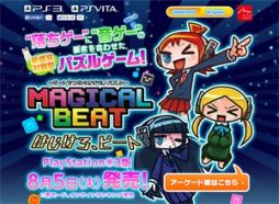 画像ギャラリー No.014のサムネイル画像 / 「マジカルビート」がPS3DL専用ソフトで登場。新しいゲームモードが追加に