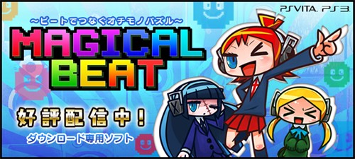 画像ギャラリー No.022のサムネイル画像 / 「マジカルビート」がPS3DL専用ソフトで登場。新しいゲームモードが追加に
