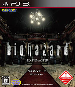 Ps3 Xbox 360版 バイオハザード Hdリマスター が本日発売 新旧 バイオハザード の違いをスクリーンショットで紹介