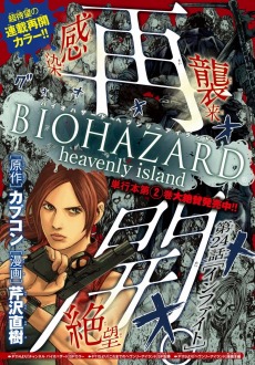 バイオハザード0 Hdリマスター の店頭体験会が東京と大阪で開催決定 公式コミックの連載が再開